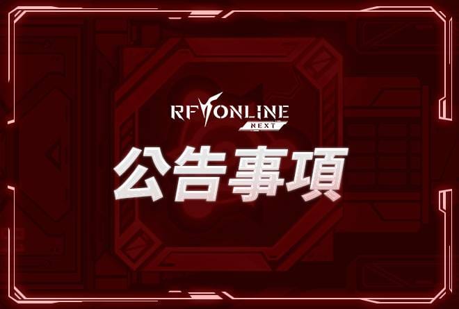 RF Online Next 官方客服中心頁面，用於提交儲值 pending 與付款未到帳問題