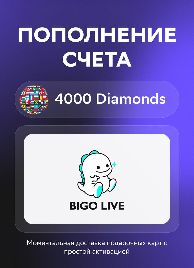 Пошаговое пополнение Bigo Live Diamonds: проверка аккаунта, выбор пакета и подтверждение оплаты