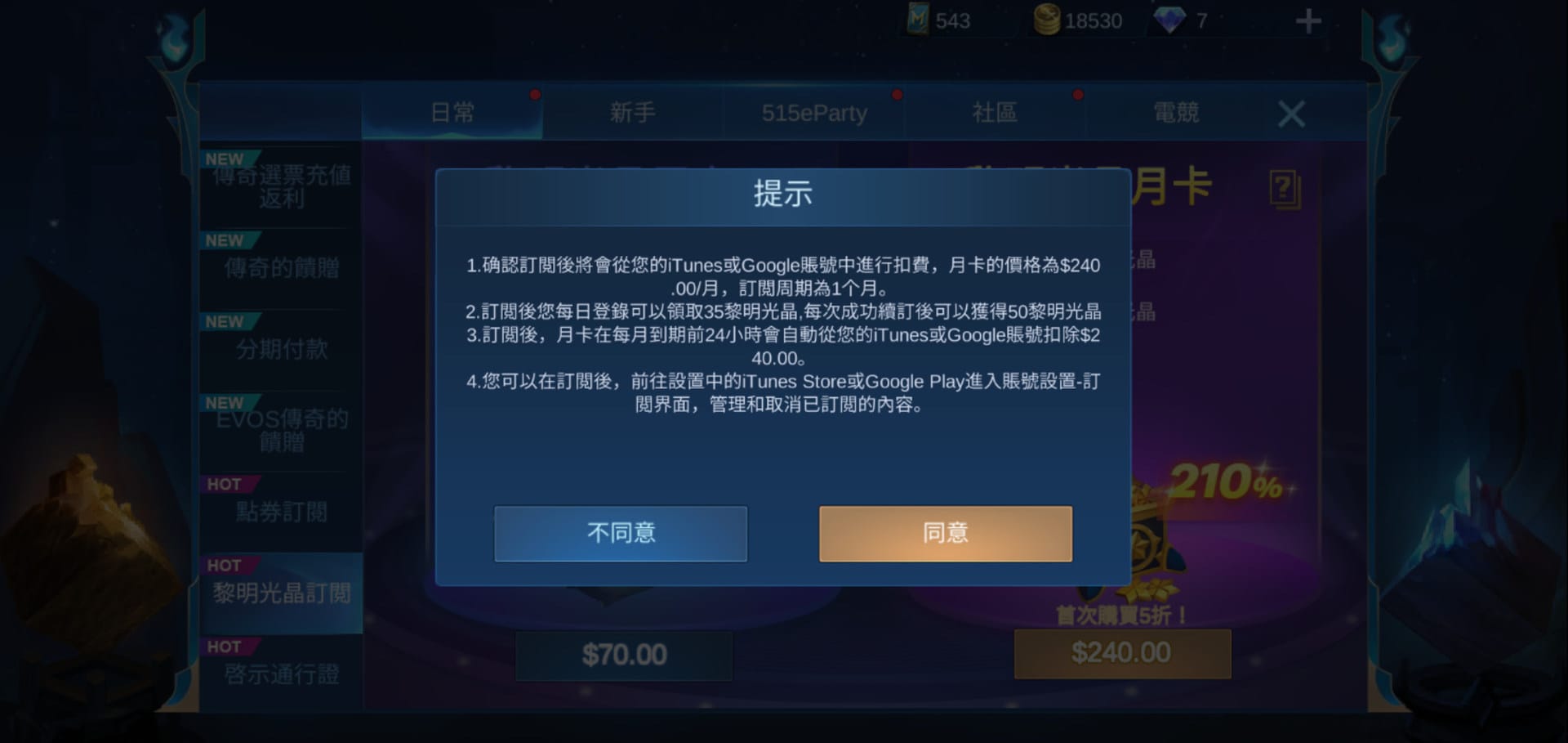 Mobile Legends: Bang Bang 儲值未到帳與客服排查相關畫面