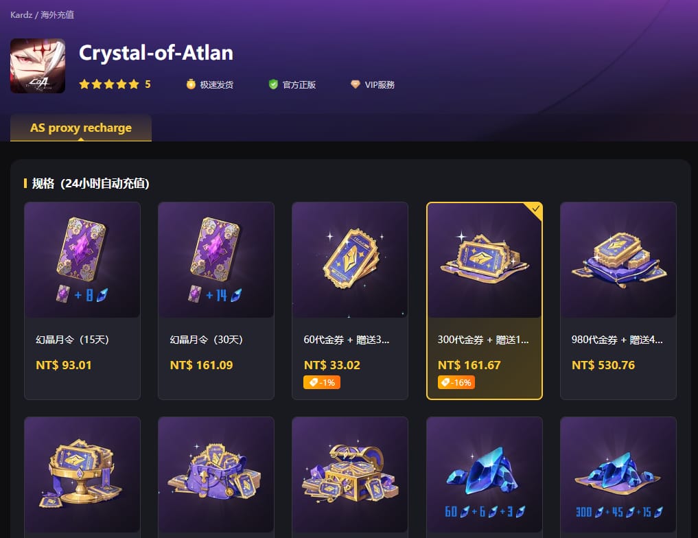 Crystal of Atlan 官方網站儲值、App 內購與網頁結帳入口的比較示意圖