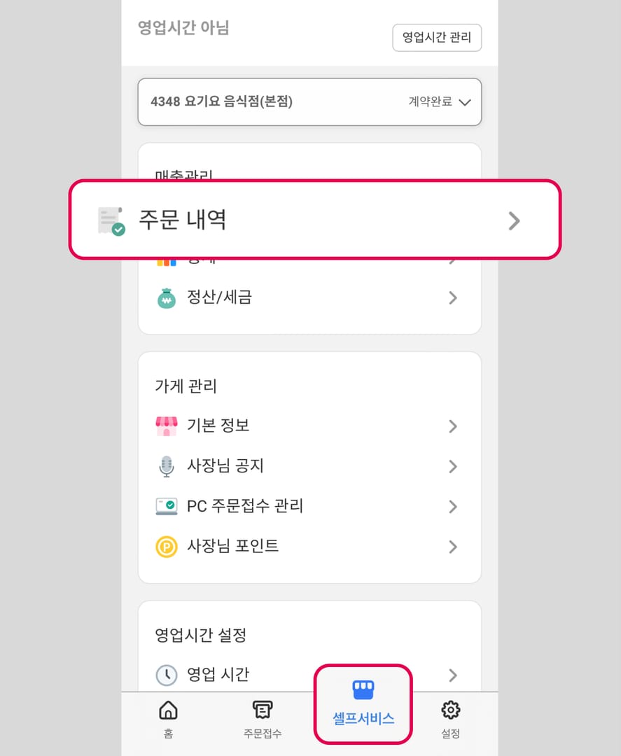 Yoho 코인 충전 후 주문번호와 결제 상태를 확인하는 주문 상태 화면