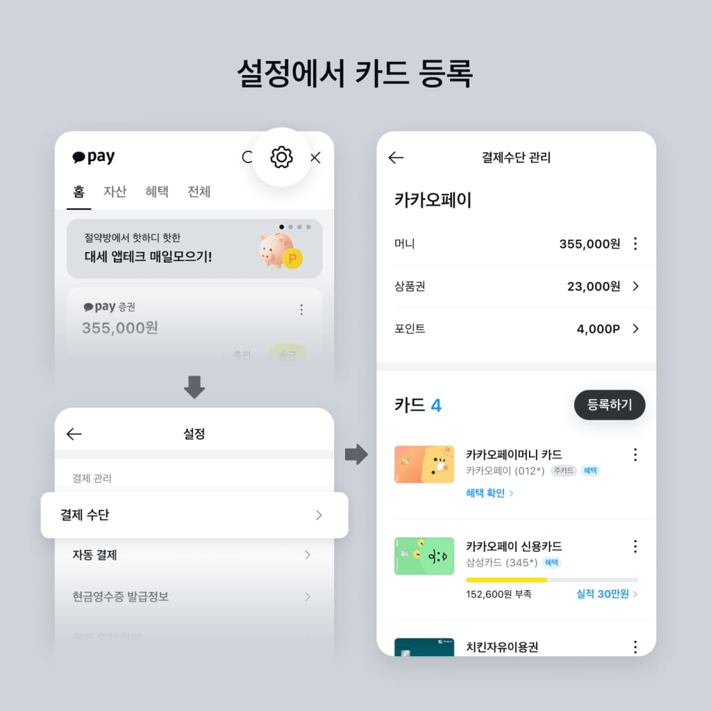 카카오페이에서 본인인증과 잔액 및 연결계좌 상태를 확인하는 화면