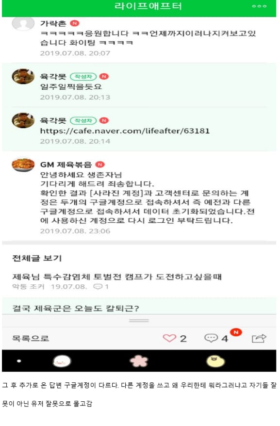 LifeAfter 충전 지연 문의를 위해 주문번호와 영수증을 준비하고 고객센터로 접수하는 화면 예시